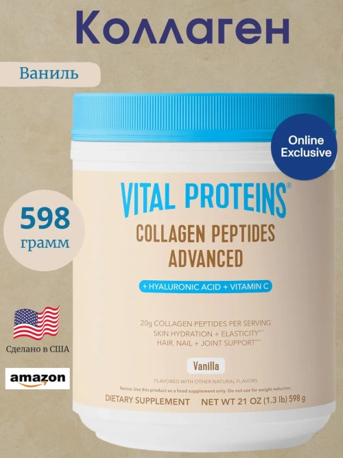 Коллаген улучшенная формула ваниль 598г