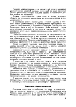 Моделирование и конструирование мужской верхней одежды | Г.А. Самаров; А.И. Черемных