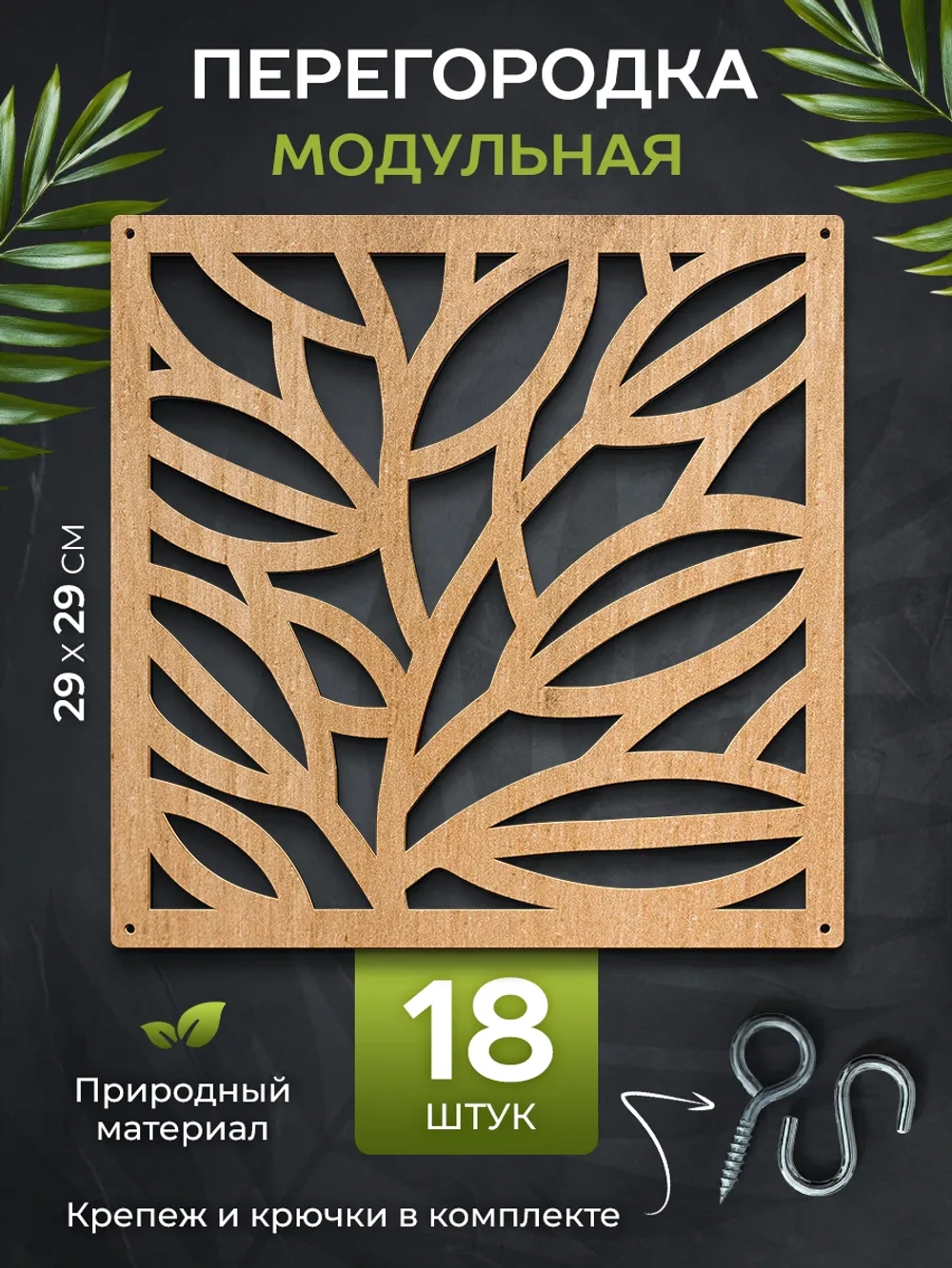 Ширма перегородка для зонирования