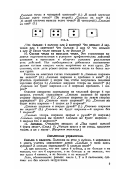 Методика арифметики в начальной школе | Д.Л. Волковский