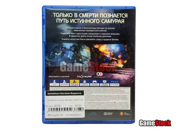 PS4 Nioh (Б/У, усские субтитры, CUSA-07123)