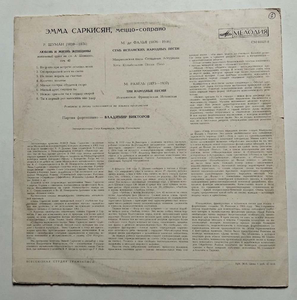Винтажная виниловая пластинка LP Р. Шуман, Де Фалья, Равель, Эмма Саркисян, Любовь И Жизнь Женщины, Семь Испанских Народных Песен (СССР 1972)