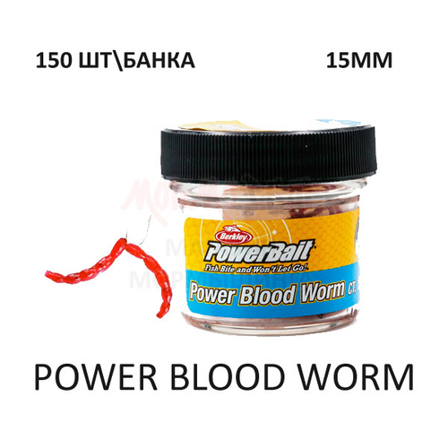 Мотыль Berkley PowerBait Blood Worm
