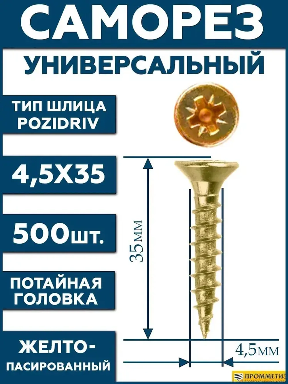 4,5х35 Саморез универсальный желтый SG