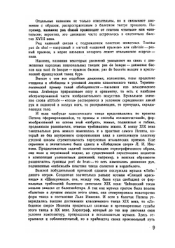 Азбука классического танца | Н. Базарова