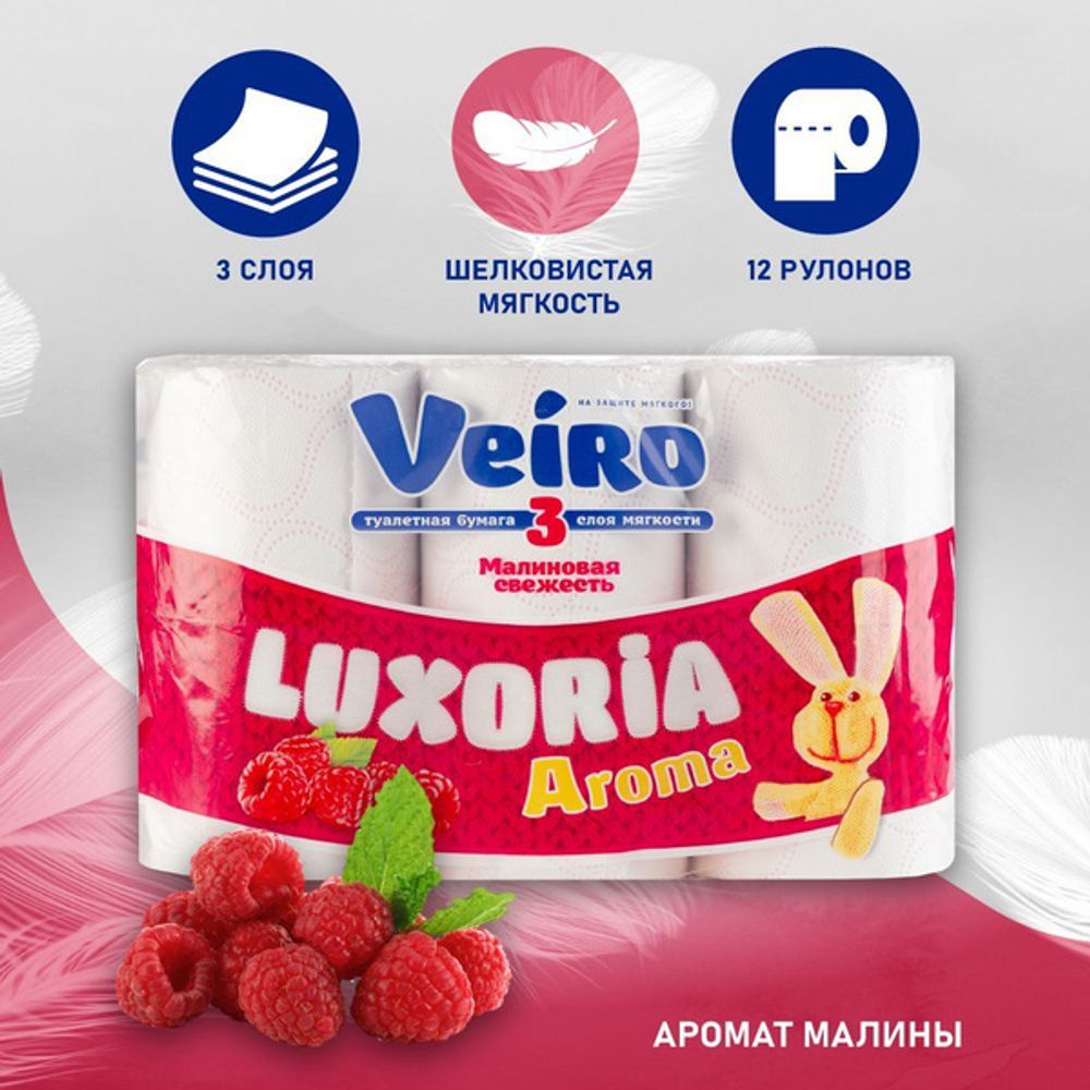 Туалетная бумага 12 шт. Veiro Luxoria 3-х слойн. белая с тиснением малина