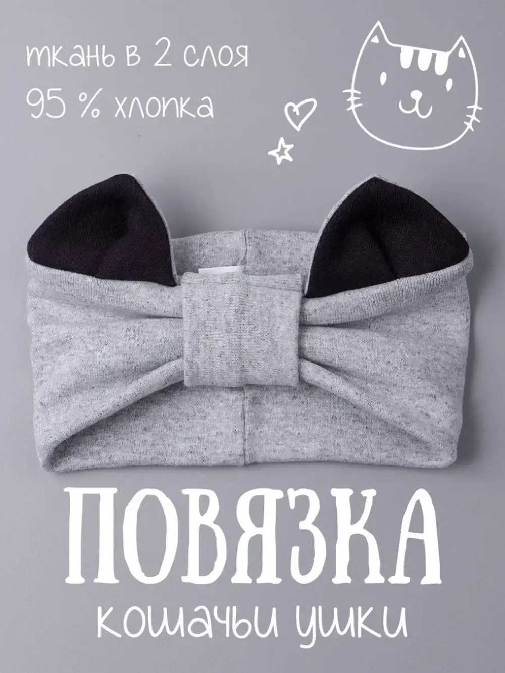 Повязка на голову для девочки