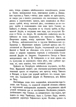 Селенгинская Даурия. Очерки Забайкальского края | Птицын Владимир Васильевич