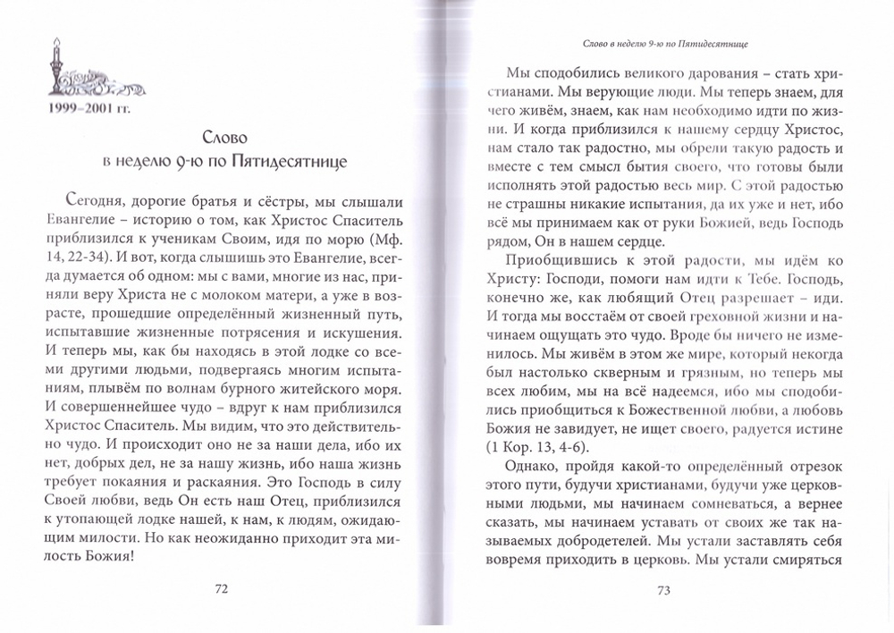 Архиепископ Алексей (Фролов). Проповеди. Том 1