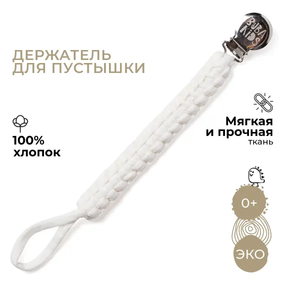 Клипса для пустышки BUBA KIDS
