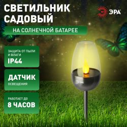 Светильник уличный ЭРА ERASF22-37 на солнечных батареях садовый Идеал 32 см