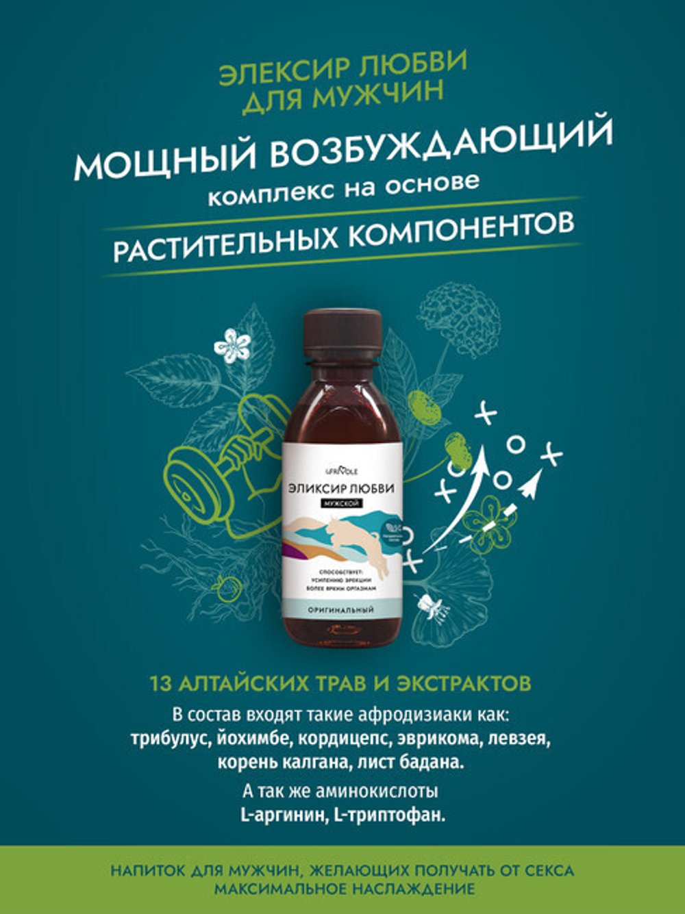 Мужской Эликсир любви 250 мл (Цвет: прозрачный)