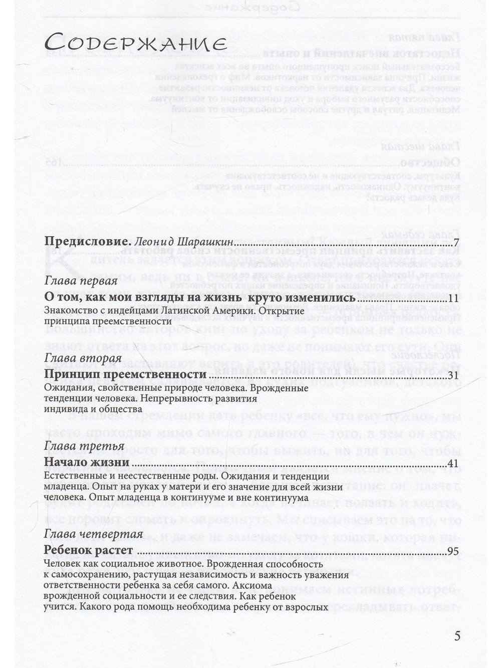 Как вырастить ребенка счастливым