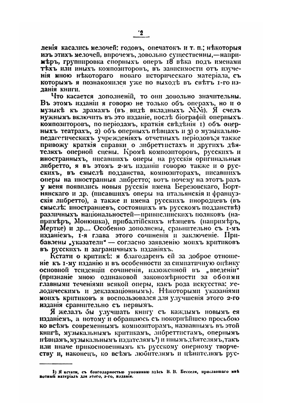 История Русской Оперы. с 1674 по 1903 г. | В. Чешихин