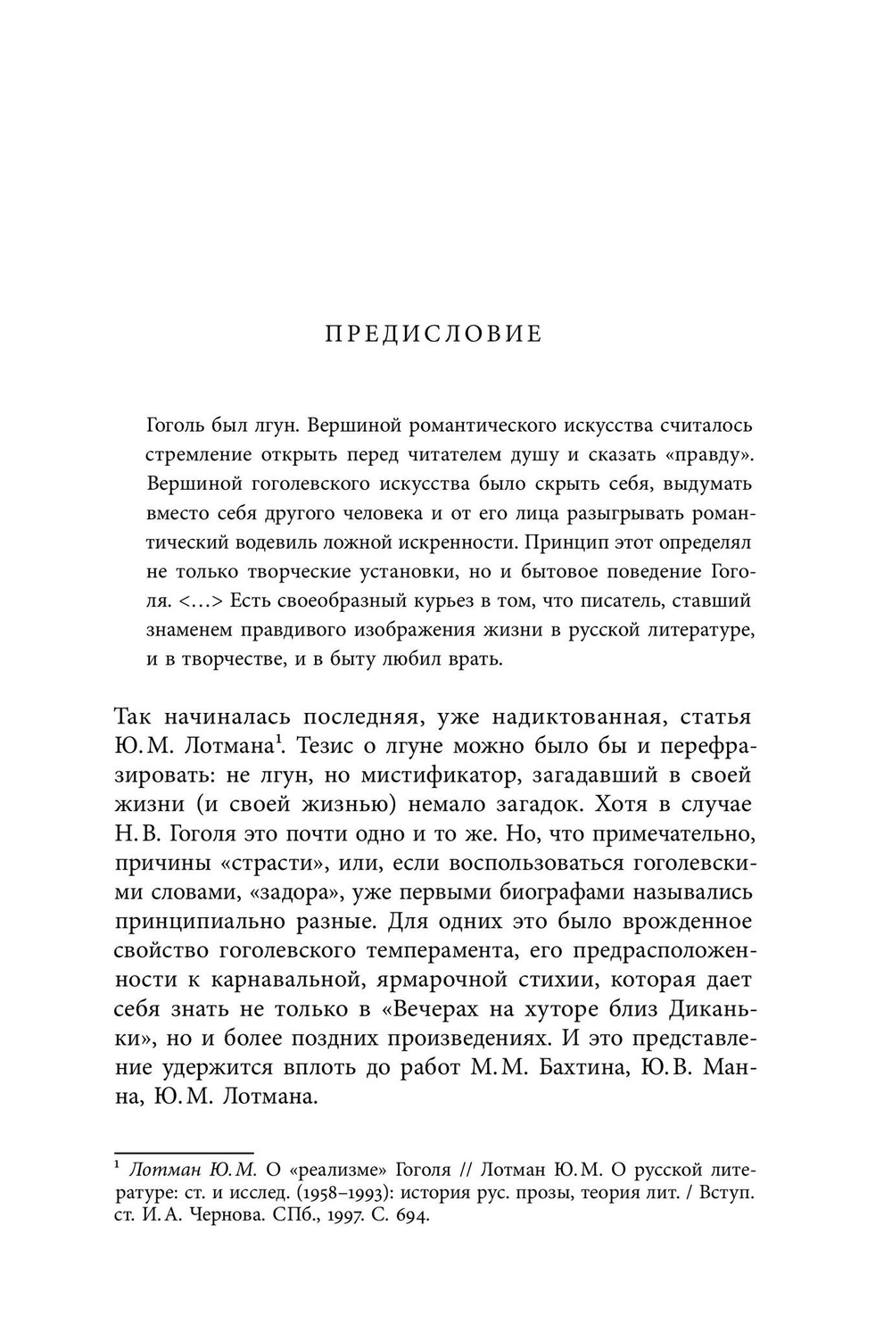 Второй том «Мертвых душ»: замыслы и домыслы