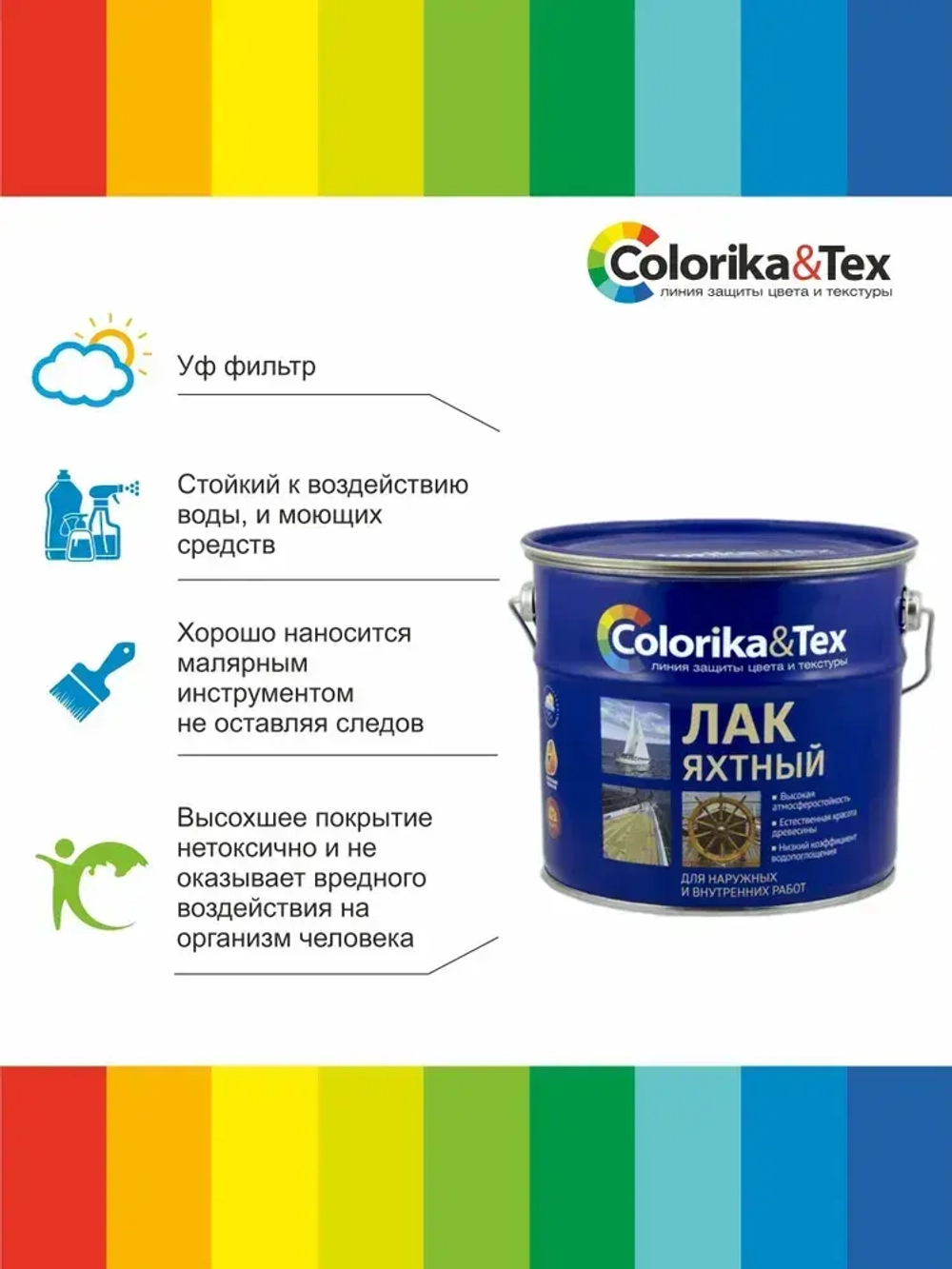 Лак для дерева яхтный алкидно-уретановый Colorika&Tex, для наружных и внутренних работ, глянцевый, 2.7 л.