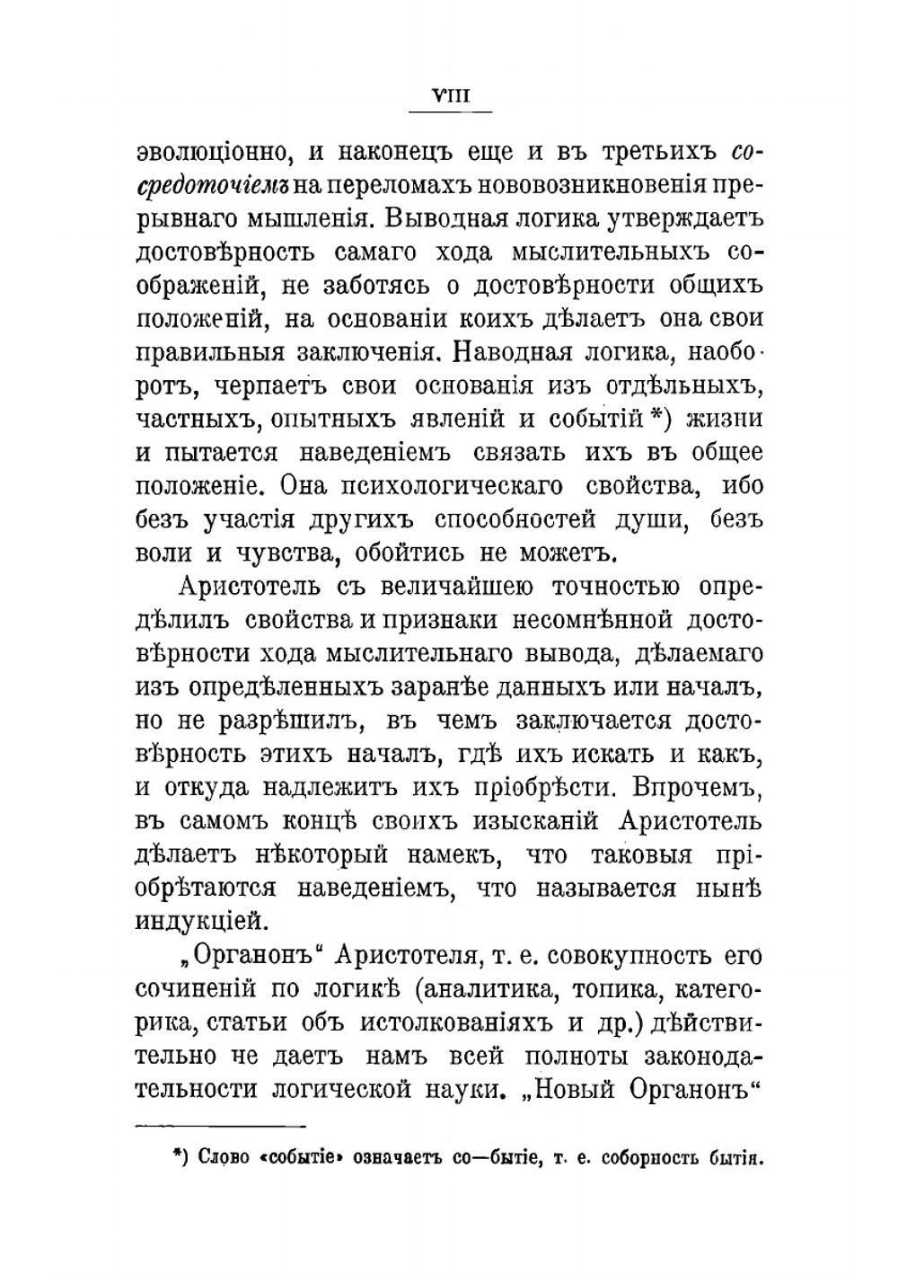 Свод основных законов мышления: Логика. Психологика. Металогика | Таубе Михаил Фердинандович