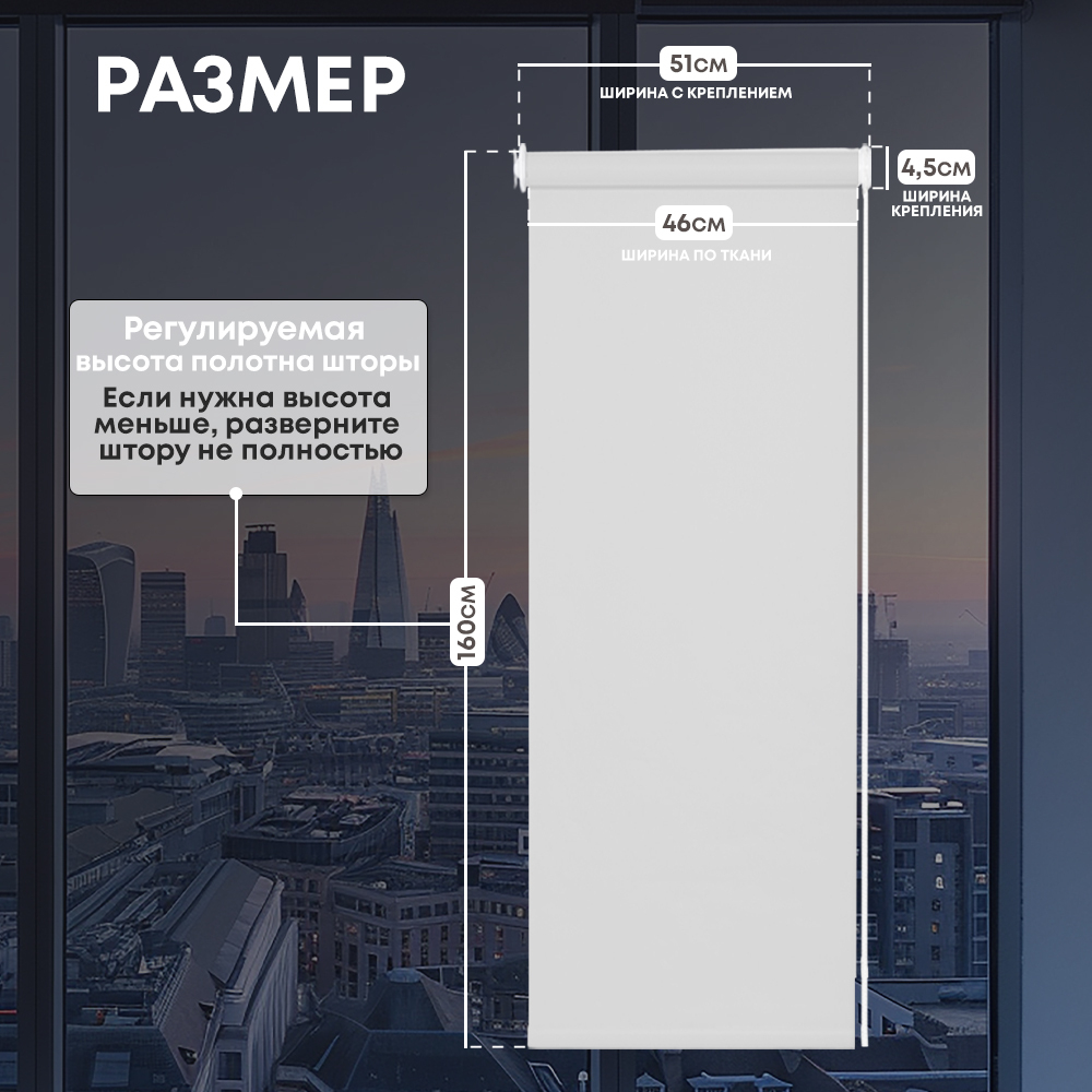 Штора рулонная Блэкаут белая 50*160 см