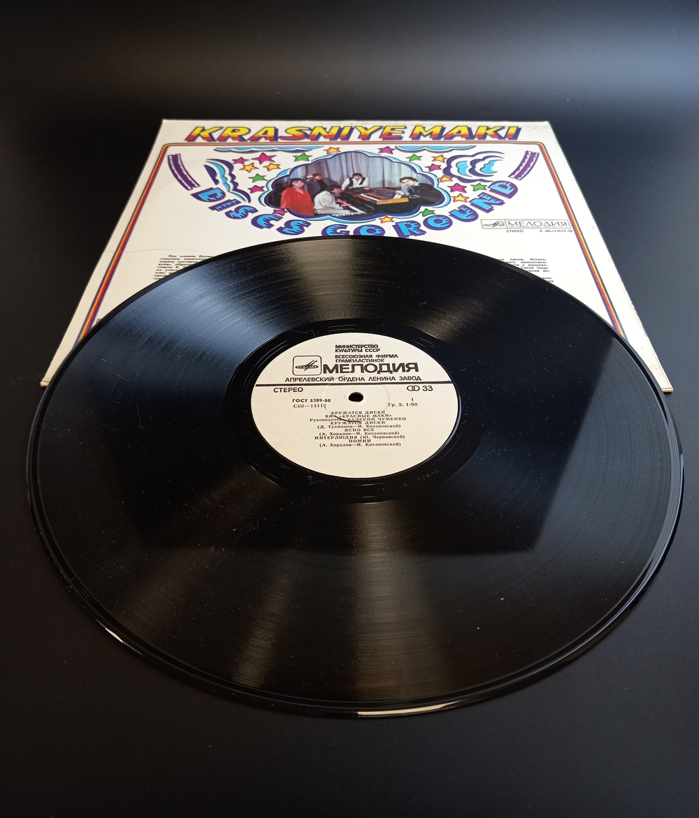 LP ВИА Красные маки - Кружатся диски. Виниловая пластинка 12 дюймов. Мелодия СССР 1980 год.