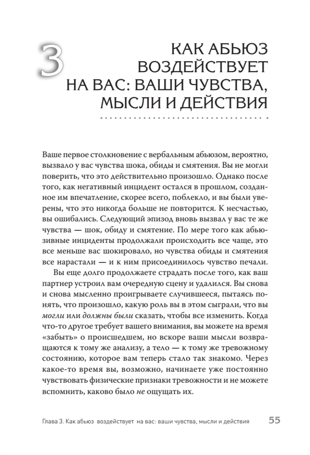 Когда слова ранят. Защити себя от крика, оскорблений, ругани