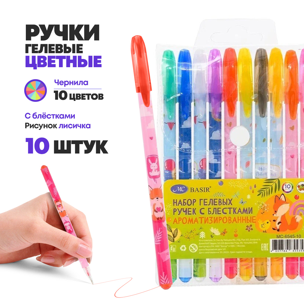 Набор цветных гелевых ручек 10 цветов, с блестками, ароматизированные, MC-Basir, детские разноцветные ручки с рисунком лисичек на корпусе и ярким колпачком, 10 штук
