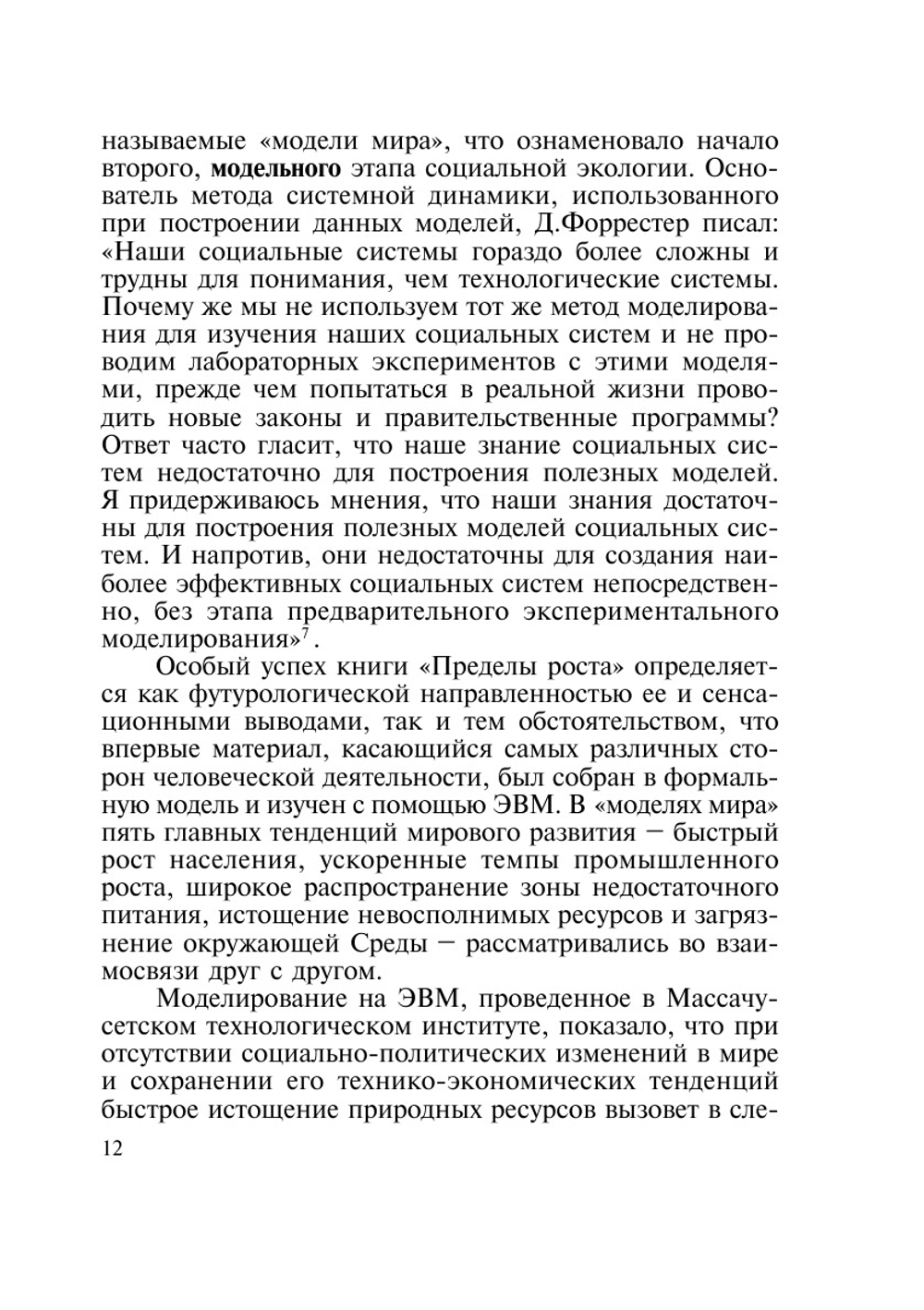 Социальная экология | А. А. Горелов