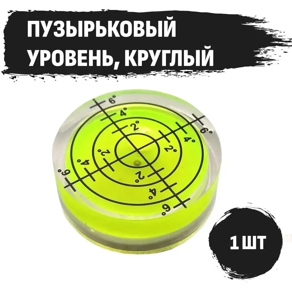 Уровень строительный, пузырьковый, маленький, мини, круглый, 31 мм, 1 шт