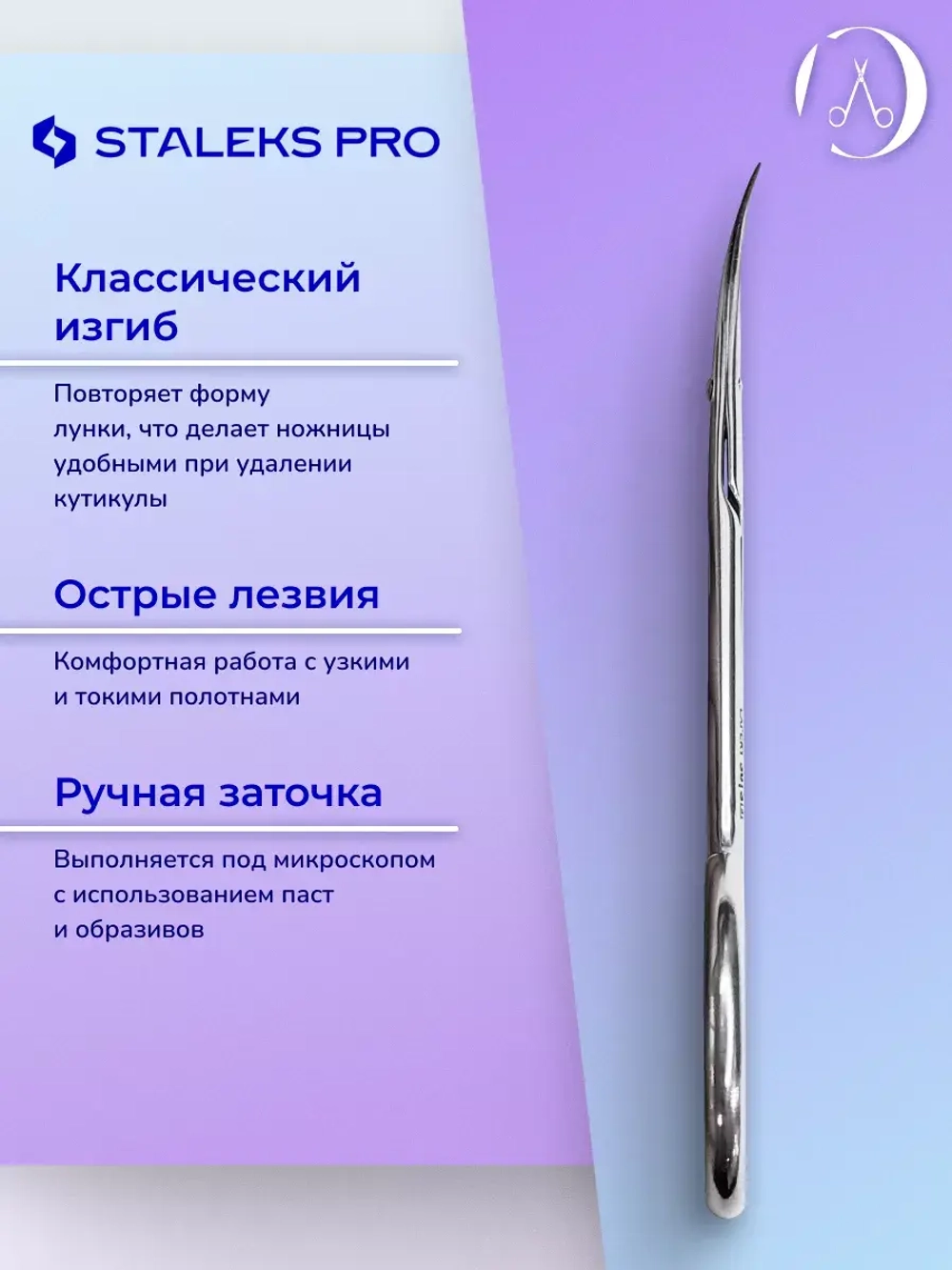 Ножницы для кутикулы Staleks Pro Expert 50 Type 3