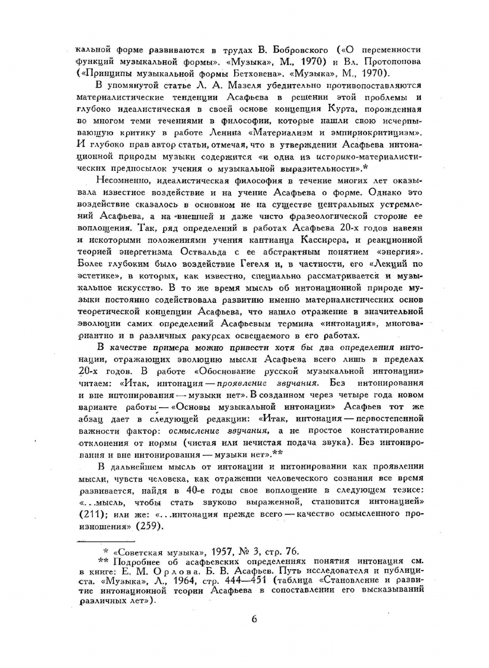 Музыкальная форма как процесс | Б.В. Асафьев