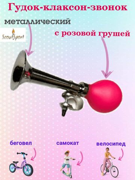 Клаксон металлический с розовой грушей HR 277 pink
