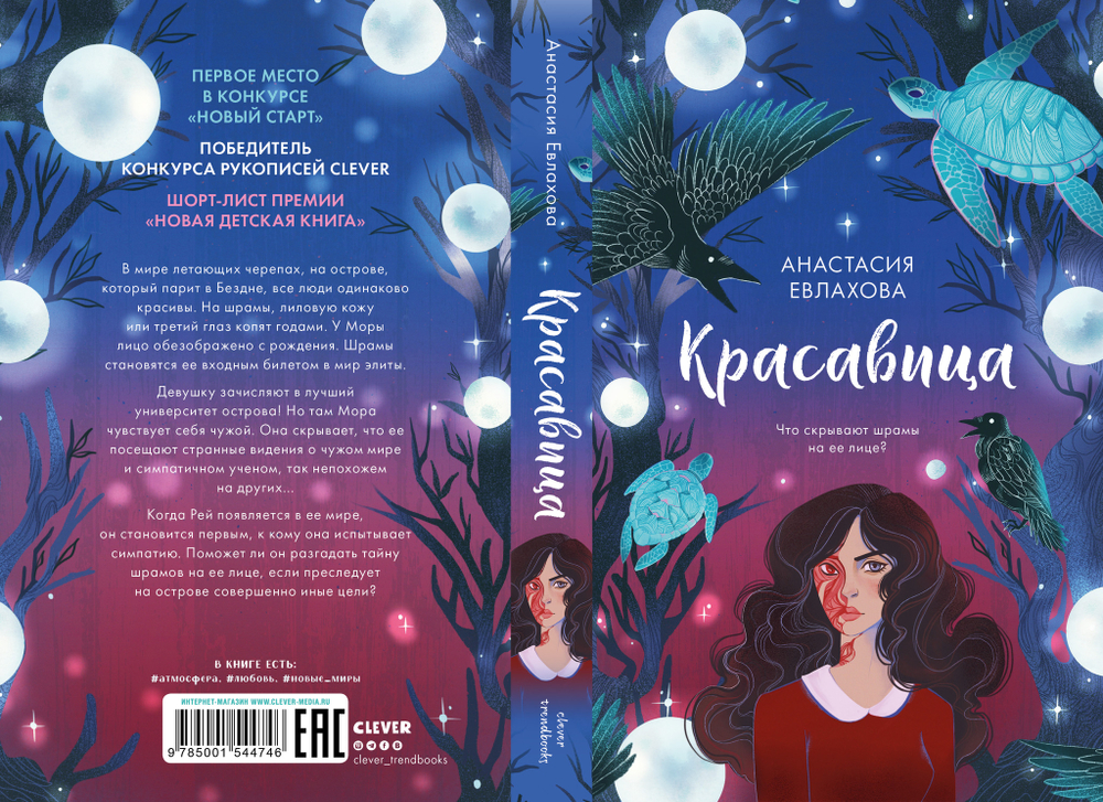 #trendbooks. Красавица