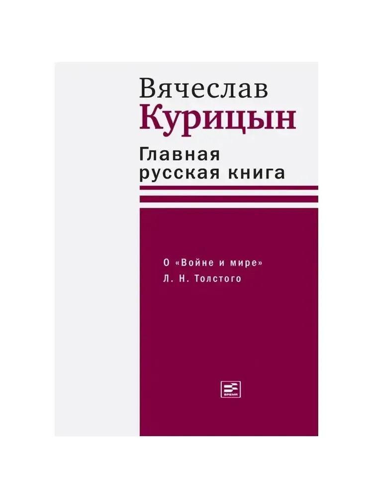 Главная русская книга