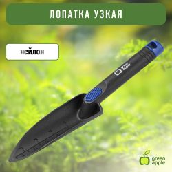 GTNT72-022 GREEN APPLE Лопатка узкая, нейлоновая | GREEN APPLE