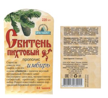 Сбитень пихтовый с имбирем и прополисом, пл.б, 220мл