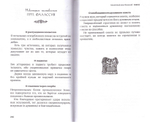 Знакомство с "Добротолюбием". Ознакомительный сборник. Протоиерей Константин Островский