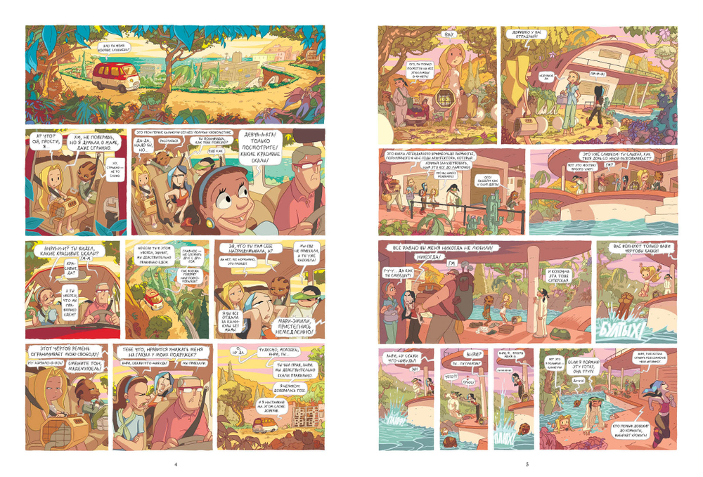 Лу! Идиллия. Книга 4