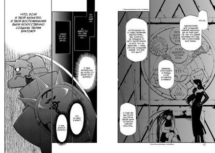 Манга Стальной Алхимик. Том 3