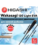 Удилище зимнее Wakasagi 120 Light EVA