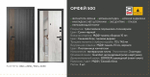 Описание и харрактеристики Ретвизан Орфей 500