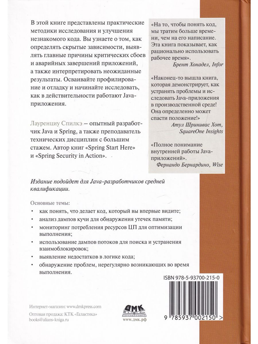 JAVA: устранение проблем