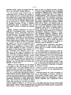 Материалы по этнографии русского населения Архангельской губернии. Часть 1-2 | Коллектив авторов