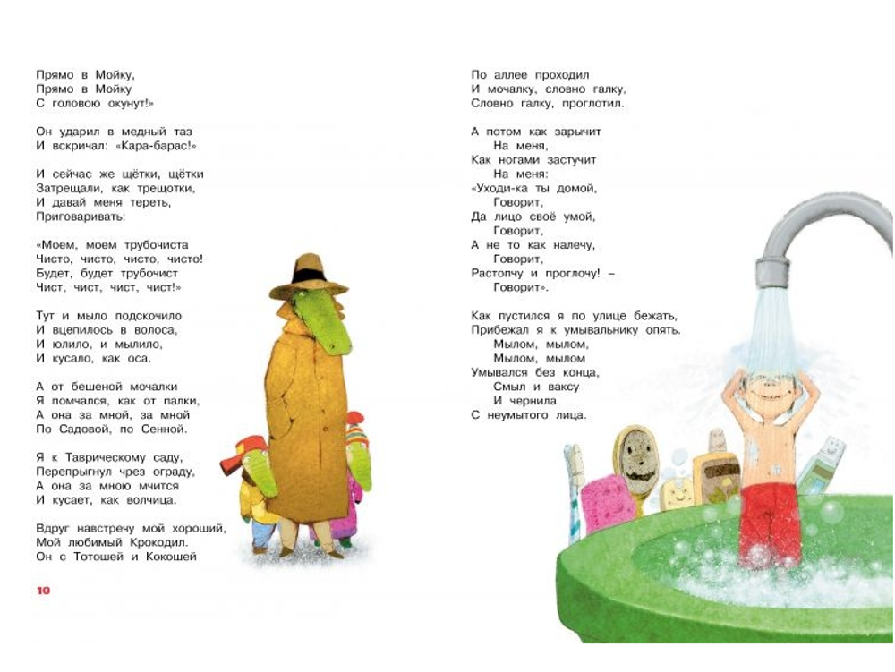 К.Чуковский "Большая книга стихов и сказок"