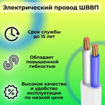 Электрический провод ШВВП 2 х 0,5 ГОСТ 5 м