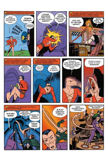 Комикс Древние комиксы. Пластикмен