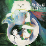 Yoshiko Sai - Taiji no Yume - Japan 1st Press + Poster
