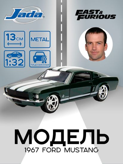 Модель Машинки Форсаж 1:32 FF 1967 Ford Mustang 99519