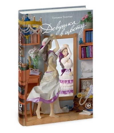 Девушка в цвету