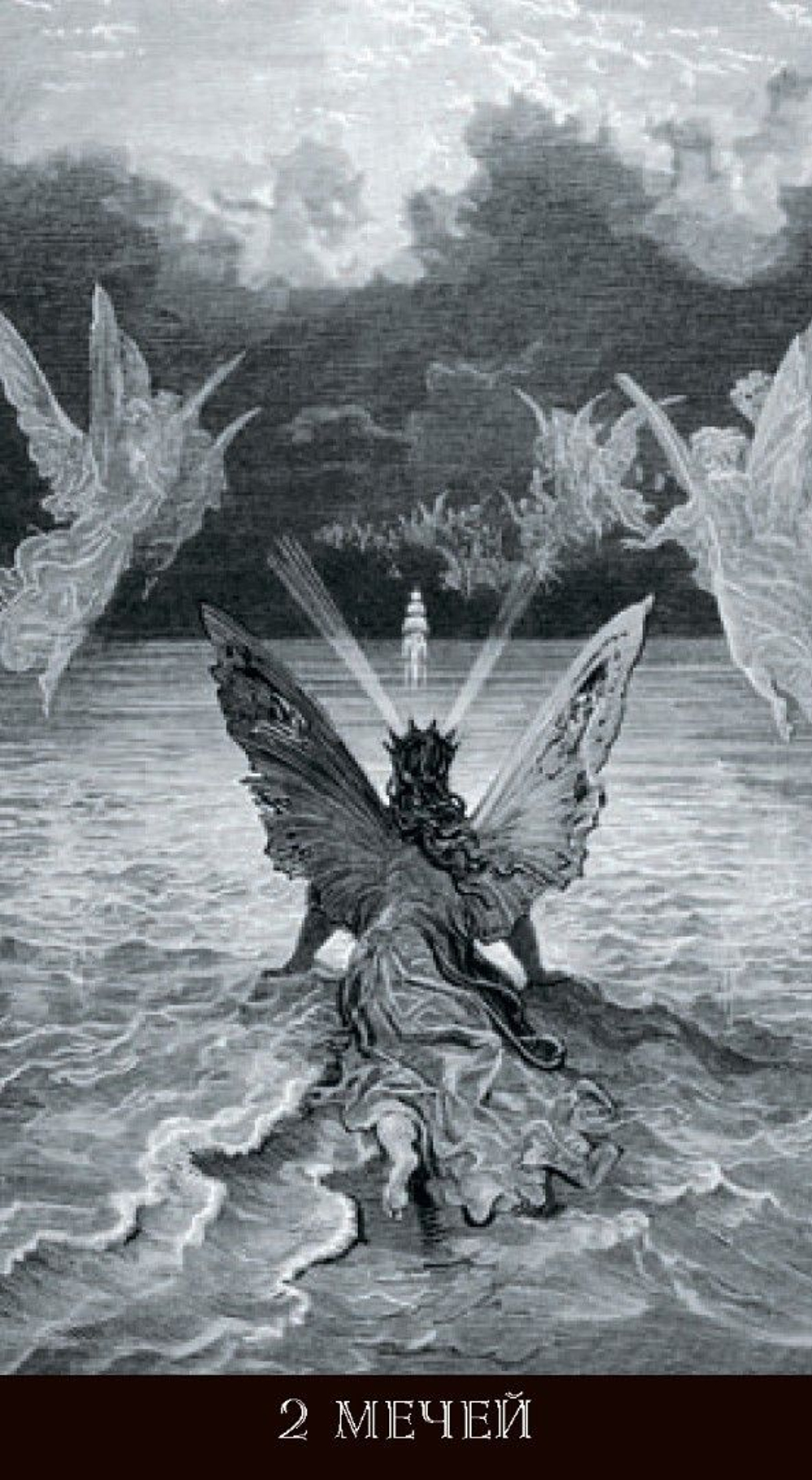 Таро Гюстава Доре (RUS)