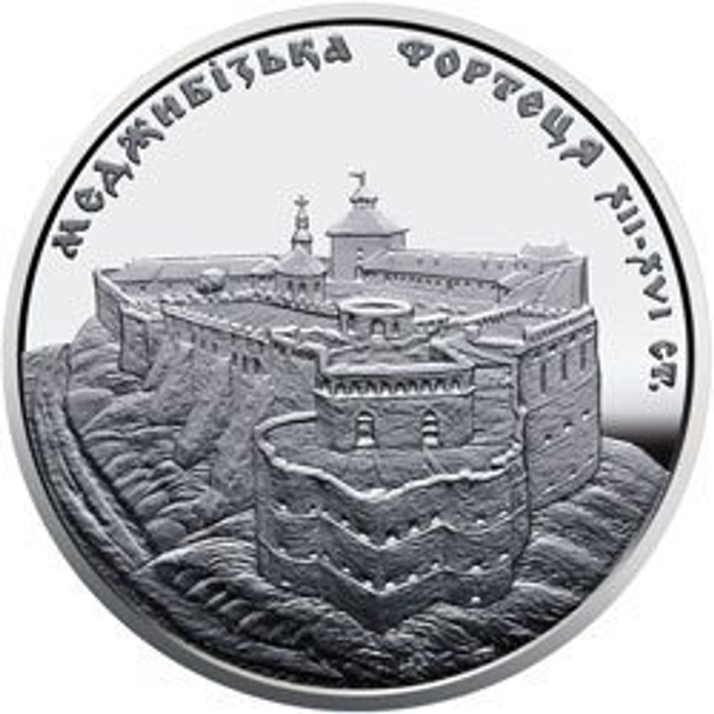 5 гривен - Меджибожская крепость 2018 г.