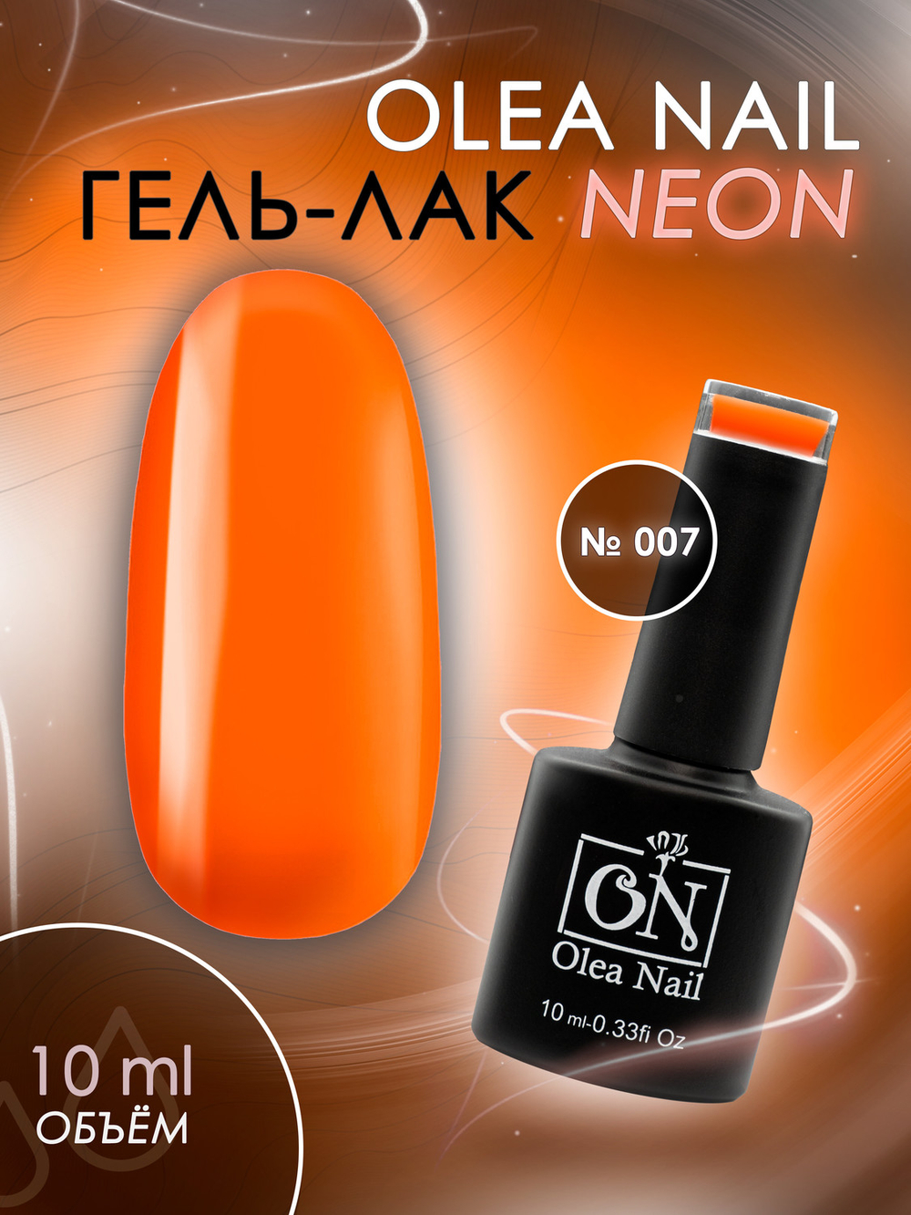 Olea Nail Гель лак Neon 007 10 мл.